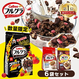 《ポイント5倍★11日9:59迄》＼激アツ価格！／【6袋】フルグラ ブラックサンダー チョコバナナ 6袋 カルビー フルーツグラノーラ シリアル フルーツ【D】
