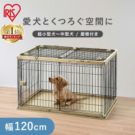 犬 ケージ 屋根付き ウッディサークル トレー付き ロータイプ PWSR-1280 アッシュブラウン 超小〜中型犬 木目 おしゃれ サークル ハウス ゲージ ペットケージ しつけ トレー 留守番 広々 シンプル アイリスオーヤマ