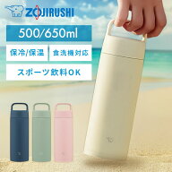 ≪ポイント7倍★11日9:59迄≫水筒 マグボトル 象印 洗いやすい ステンレスボトル 500ml 650ml ステンレス…