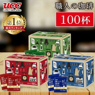 コーヒー ドリップ ドリップコーヒー 100袋 UCC 職人の珈琲 ワンドリップコーヒー マイルドブレンド リッ…