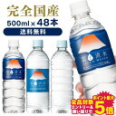水 500ml 富士清水 JAPANWATER 500ml 48本 送料無料 水 500ml 送料無料 48本 飲料水 みず 軟水 鉱水 飲料水軟水 飲料…