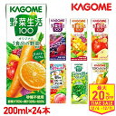 【最大20％OFF】【同種24本】カゴメ 野菜ジュース 野菜生活 紙パック 野菜生活100 ジュース フルーツ 200ml オリジナル ベリーサラダ マンゴーサラダ アップルサラダ 朝のフルーツこれ一本 グリーンサラダ にんじんジュース 朝食 朝ごはん かごめ【D】 [2512SE]