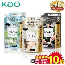 ＼当店全品エントリーで最大P10倍／【5個セット】IROKA 柔軟剤 ネイキッドリリー ナチュラルブリーズ ハンサムリーフ つめかえ用 710ml ×5個セット送料無料 花王 イロカ 柔軟剤 詰め替え用 透明タイプ 大容量 Kao まとめ買い 【D】