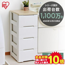 ＼目玉価格／チェスト 4段 幅33 収納ボックス 収納ケース タンス たんす 幅33cm HG-324R 白 ホワイト 完成品 木目調 収納 引き出し プラスチック おしゃれ HGチェスト スリムチェスト シンプル 洗面所 収納家具 衣類収納 衣類ケース 一人暮らし アイリスオーヤマ