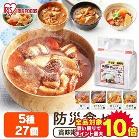 ＼当店全品エントリーで最大P10倍／非常食セット 防災食 防災グッズ 製造から 5年保存 27食セット 防災用品 非常食 缶詰 保存食 防災 送料無料 防災用品 非常食 保存食 72時間セット 3日間セット災害 緊急時 震災 備蓄 セット アイリスフーズ【06DEAL】