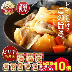 ＼エントリーで最大P10倍／お惣菜 おかず レトルト 常温保存 防災食 もつ煮込み 牛すじ大根 豚汁 けんちん汁 鶏もも大根 筑前煮 肉じゃが 惣菜 レンジ調理 簡単 レンチン レンジでチン電子レンジ パウチ レンジアップ 食品 保存食 アイリスオーヤマ アイリスフーズ