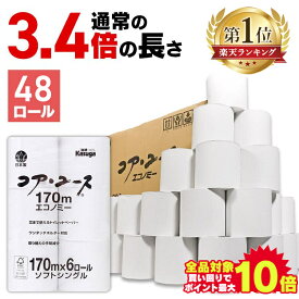 トイレットペーパー 芯なし 48ロール(6ロール×8パック) 3.4倍(170m) 4倍(200m) コアレス コアユース ホワイト 送料無料 業務用 家庭用 シングル 再生紙 エコ 古紙 トイレ 便所 ロング 大ボリューム ボリュームアップ ごみが出ない エコ【wrf】