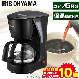 ＼当店全品エントリーで最大P10倍／＼P5倍★6/7 11:59迄／コーヒーメーカー 650ml ブラック 全自動 最大5杯 ペーパーレス CMK-650 送料無料 コーヒーマシン ドリップ式 メッシュフィルター お手入れ簡単 キッチン家電 1～5杯 ガラス アイリスオーヤマ