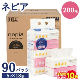 ＼超目玉価格／《大容量★200組×90個》ソフトパックティッシュ nepia パルプ100％ 200組 (400枚) 5P×18個 送料無料 王子ネピア 200W ティッシュペーパー ティッシュ 箱なし ティシュ― 200W5P 5個パック 5箱 コンパクト 省スペース ネピア【ktrv】【wkn】