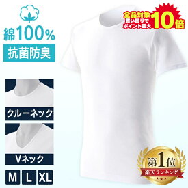 ＼25％OFF！6/5 10:00~！／【5枚セット】インナーシャツ メンズ 綿100% Vネック 丸首 半袖 肌着Tシャツ ホワイト 5枚組 白 まとめ買い 5枚入 抗菌防臭 肌触りアンダーウェア 白Tシャツ 通気性・吸水性 Mサイズ Lサイズ XLサイズ クルーネック 【D】【06広告】【wkn】