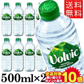 ＼当店全品エントリーで最大P10倍／ボルヴィック 500ml 24本 送料無料 ミネラルウォーター Volvic 500mL×24本入り お水 飲料水 ボルビック ボルヴィッグ 並行輸入 水 ドリンク 海外名水 軟水【D】【代引き不可】