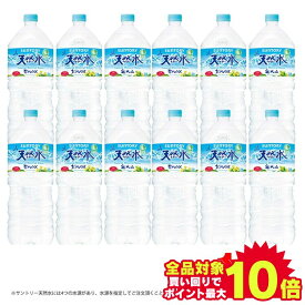 水 2リットル サントリー 天然水 2Lペットボトル 防災 備蓄 12本 2l 天然水 ミネラルウォーター サントリーの天然水 2Lペット6本x2セット入り 飲料水 お水 サントリー SUNTORY 天然水 Natural Mineral Water 軟水 ALPS サントリーの天然水【代引き不可】