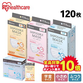 ＼エントリーで最大P10倍／＼1枚あたり8.4円～／マスク アイリスオーヤマ マスク不織布 不織布 大容量 大人用 子供用マスク 使い捨て プリーツマスク ふつうサイズ 小さめサイズ 学童 30P×4箱セット 120P×1箱セット 120枚入 ふつうサイズ プリーツ型【割振】マスク