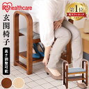 玄関椅子 高齢者 介護 手すり付 立ち上がり サポート アイリスオーヤマ 奥行 スリム 奥行約30 幅約55 高さ約60 耐荷重…