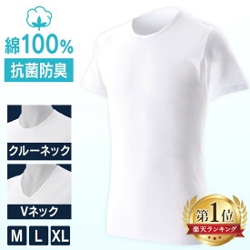 【5枚セット】Tシャツ インナーシャツ メンズ 綿100% Vネック 丸首 半袖 肌着Tシャツ ホワイト 5枚組 白 まとめ買い 5枚入 抗菌防臭 肌触りアンダーウェア 白Tシャツ 通気性 吸水性 Mサイズ Lサイズ XLサイズ クルーネック