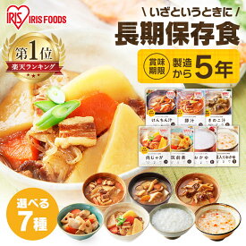 防災食 お惣菜 おかず 非常食 常温保存 パウチ 7種 200g 220g 250g 賞味期限5年 けんちん汁 豚汁 筑前煮 おかゆ 野菜入りおかゆ 肉じゃが きのこ汁 具だくさん 備蓄 保存食 災対食 パウチ 長期保存 備蓄 食品 災害食 アイリスフーズ