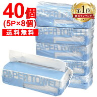 ＼P3倍！〜20日9:59／【40個】ペーパータオル 小判 200枚シングル ペーパーハンドタオル ハンドタオル 大…