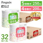 【32個】トイレットペーパー 芯なし 4倍巻(200m)/5倍巻(250m) シングル 国産 4R×8P送料無料 超ロング 再生紙トイレットロール 芯なし ペンギン 再生紙 FSC認証【D】