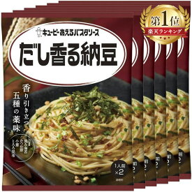 ≪ポイント3倍★26日9:59迄≫あえるパスタソース だし香る納豆 レトルト セット 12食 2食分×6袋 パスタソース 簡単 時短 簡単調理 便利 まぜるだけ 納豆 和風 五種の薬味 しょうゆ ストック セット まとめ買い 調味料 パスタ キューピー キユーピー 【D】【メール便】