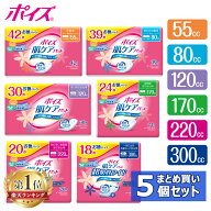 【同種5個セット】 ポイズ 尿漏れパット 吸水ナプキン 55cc 80cc 120cc 170cc 220cc 300cc お徳パック肌…