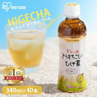 【340ml×40本セット】ひげ茶 とうもろこし茶 コーン茶 カフェインゼロ お茶 とうもろこしの 340ml 40本…