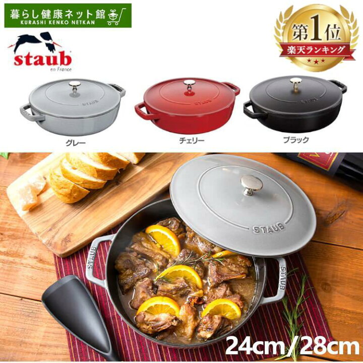 楽天市場】ストウブ 鍋 両手鍋 両手 Staub ブレイザー ストウブ  