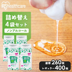 【4個セット】ウェットティッシュ 除菌 ノンアルコール 詰替 ウェットティッシュ ノンアルコール詰め替え 4個セット WTT-100N4 WTT-65N4 ウェットティッシュ ノンアルコール 除菌 除菌シート 日本製 国産 詰め替え 100枚入り 65枚入り 4個 セット アイリスオーヤマ