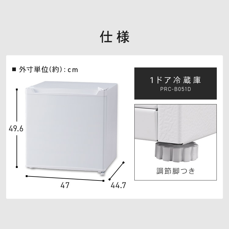 楽天市場】冷蔵庫 小型 1ドア 1ドア冷蔵庫 46L PRC-B051D ホワイト