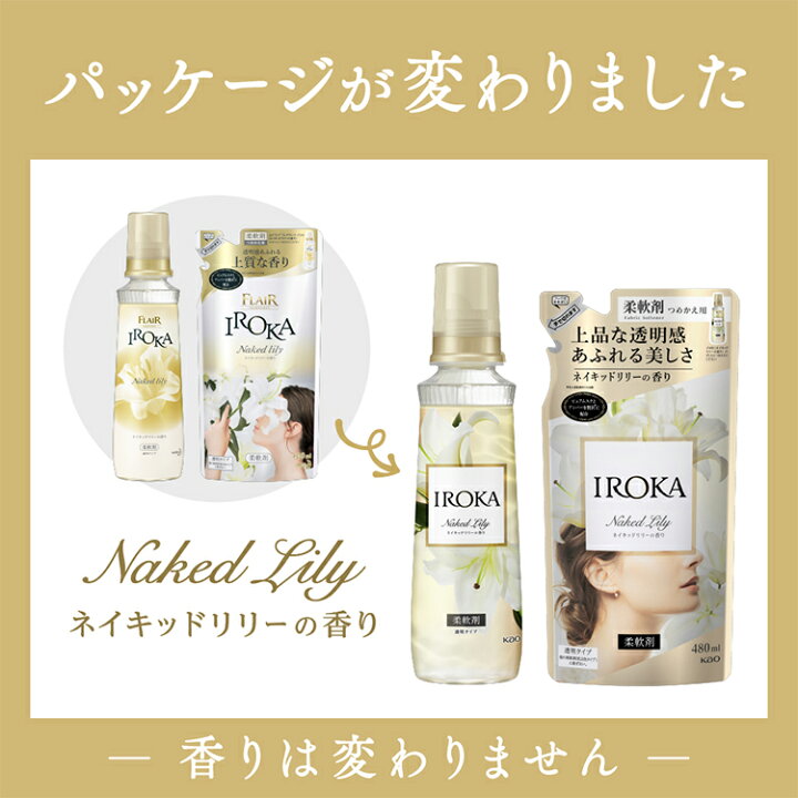 楽天市場】【5個セット】IROKA 柔軟剤 ネイキッドリリー ナチュラル 