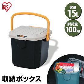 コンテナボックス バケツ フタ付き 15L RVボックスRV-15B ダークグリーン カーキブラック カートランク 屋外収納 耐荷重100kg 車載 収納ケース アウトドア ドライブ キャンプ 釣り ベランダ ストッカー丈夫カーレジャー ボックス トランク アイリスオーヤマ 収納ボックス