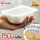 [最大500円OFFクーポン★食いしんぼう祭] 米 パックご飯 150g ×48食 大容量 ご飯パック パックごはん レトルトご飯 …
