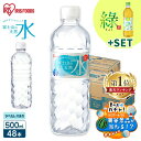 ＼1本当たり45.4円！／【水ガチャで豪華賞品が当たるチャンス！】水 天然水 500ml 48本 ラベルレス 備蓄水 お茶 緑茶 …
