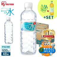 ＼1本当たり45.4円！／【水ガチャで豪華賞品が当たるチャンス！】水 天然水 500ml 48本 ラベルレス 備蓄…