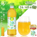 ラベルレス登場！お茶 緑茶 ペットボトル 500ml 24本 48本 りょく 国産 茶葉 100%使用 まとめ買い ケース 箱 旨み す…
