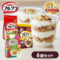 【激アツ商品！】カルビー フルーツグラノーラ シリアル フルーツ フルグラ チョコバナナ トロピカルココ…