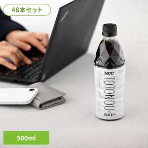 �y48�{�z�R�[�q�[ �y�b�g�{�g�� UCC 500ml 48�{ TOTONOU (�g�g�m�E) by BLACK ���� �@�\���\���H�i �g���S�l���� ���� �H���ɂ����� ��������Ȉ��݂����� �u���b�N�R�[�q�[ ���M�����[�R�[�q�[ UCC��