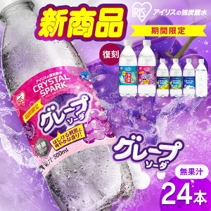 �N���X�^���X�p�[�N �N���[���\�[�_�t���[�o�[ 500ml×24�{ PET