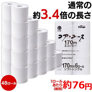 トイレットペーパー 芯なし 48ロール(6ロール×8パック)コアレストイレットペーパー ホワイト送料無料 170m 業務用 家庭用 シングル 芯なしシングル 再生紙 エコ 古紙 トイレ 便所 収納