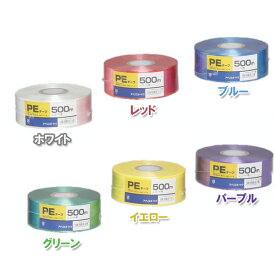 PEテープ テープ 紐 幅12.5×奥行12.5×高さ5cm 荷造りひも・500m PE レコード巻 PE-500H（ホワイト・レッド・ブルー・グリーン・イエロー・パープル） アイリスオーヤマ