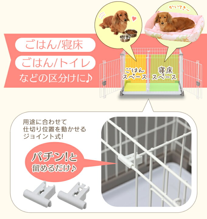 楽天市場 犬 ケージ トイレのしつけが出来る お掃除楽ちんサークル P Ss 906d 屋根なし 屋根あり小型犬 仕切り トイレ別 トレー サークル ハウス ゲージ ペットケージ しつけ 室内 室内用 留守番 シンプル アイリスオーヤマ 暮らし健康ネット館