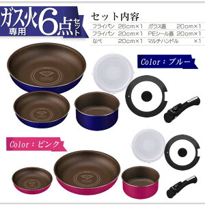 フライパンダイヤモンドコートパン6点セット送料無料フライパンセットH-GS-SE66点セットアイリスオーヤマフライパン鍋炒め鍋取手料理調理器具着脱式直火専用あす楽