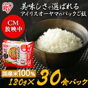 パックご飯 ご飯パック 低温製法米のおいしいごはん 国産米100% 角型 180g×30パック アイリスフーズ送料無料 米 レトルト レトルトご飯 パックごはん...