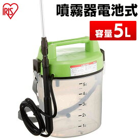 ＼当店全品エントリーで最大P10倍／噴霧器 電池式 5L IR-N5000 電池式噴霧器 消毒 噴霧機 電池式 電動 噴射 園芸用噴霧器 散布 薬剤 薬品撒き 液肥撒き 除草剤散布 除草 除草剤 液肥 雑草防止 雑草対策 雑草除去 ガーデニング ガーデン アイリスオーヤマ [2406SX]