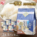 【令和5年産】 アイリスの生鮮米 無洗米 北海道産ななつぼし 1.5kg アイリスオーヤマ 米