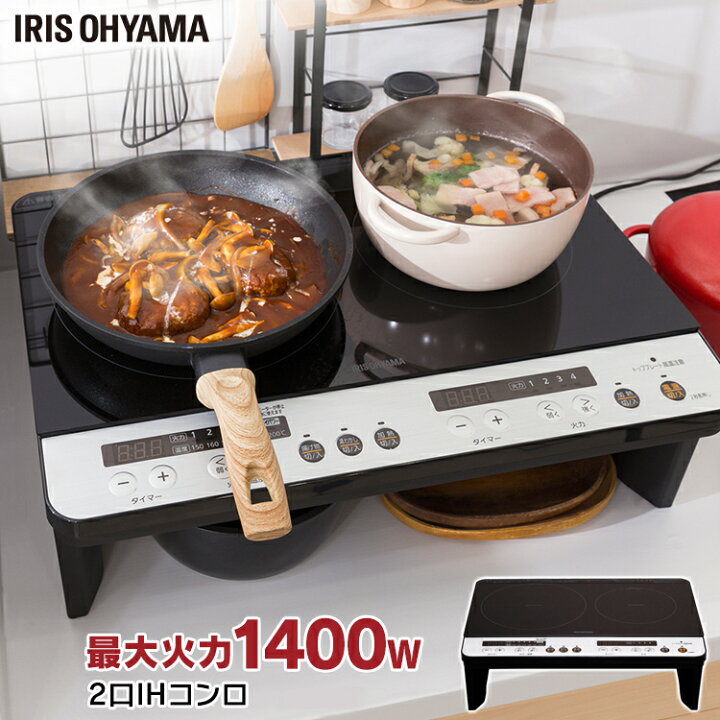 楽天市場】2口IHコンロ（脚付) ブラック IHK-W12SP-B送料無料 2口IH 