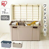 収納ボックス 屋外収納 灯油タンク 宅配ボックス 収納ケース 105L 灯油タンク収納 ポリタンク収納 大容量…