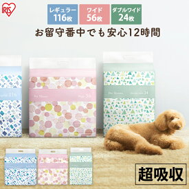 ペットシーツ レギュラー116枚 ワイド56枚 ダブルワイド24枚 超吸収超吸収ペットシーツ CPS-116 CPS-56W CPS-24DW お徳用 大容量 消耗品 衛生 ペット用品 犬猫用品 トイレシート シーツ 多頭飼 お出かけ 犬 ドッグ 猫 キャット アイリスオーヤマ