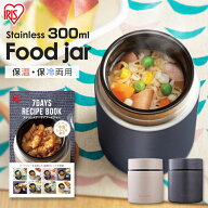 《ポイント5倍★11日9:59迄》スープジャー 300ml 保温 保冷 水筒 スープボトル 少量 弁当箱 ステンレスケ…