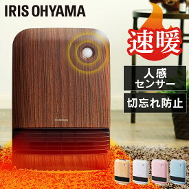 セラミックヒーター 人感センサー アイリスオーヤマ 大風量 ヒーター ファンヒーター 1200W JCH-12TD4 送料無料 セラミックファンヒーター 電気ストーブ 暖房器具 節電 速暖 省エネ 大風量 コンパクト 足元 安全 脱衣所 洗面所 キッチン おしゃれ