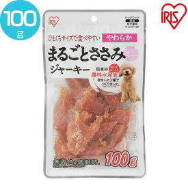 犬 ジャーキ— ささみ ジャーキー ペットフード 犬 おやつまるごとささみジャーキー やわらかミニ P-IJ-HT100 100g 犬用 ドッグフード おやつ 鶏肉 イヌ いぬ 犬 ペット 犬用品 アイリスオーヤマ【メール便】